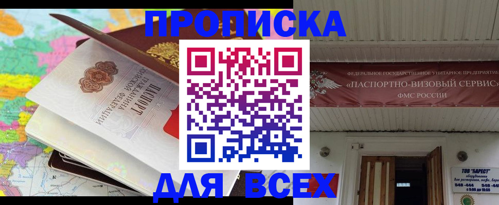 прописка штамп в Усмани