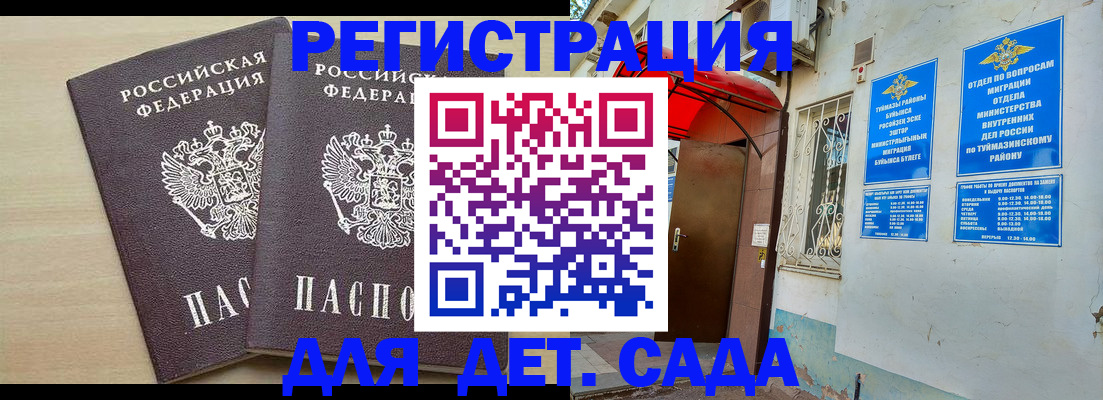 временная регистрация для школы в Усмани
